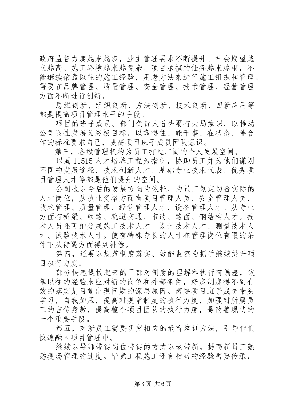 党代会工作报告感想_第3页