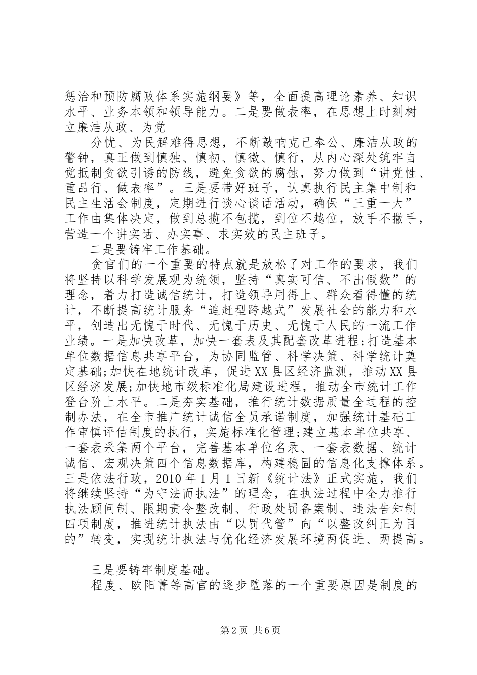 人民的名义心得体会示例范文_第2页