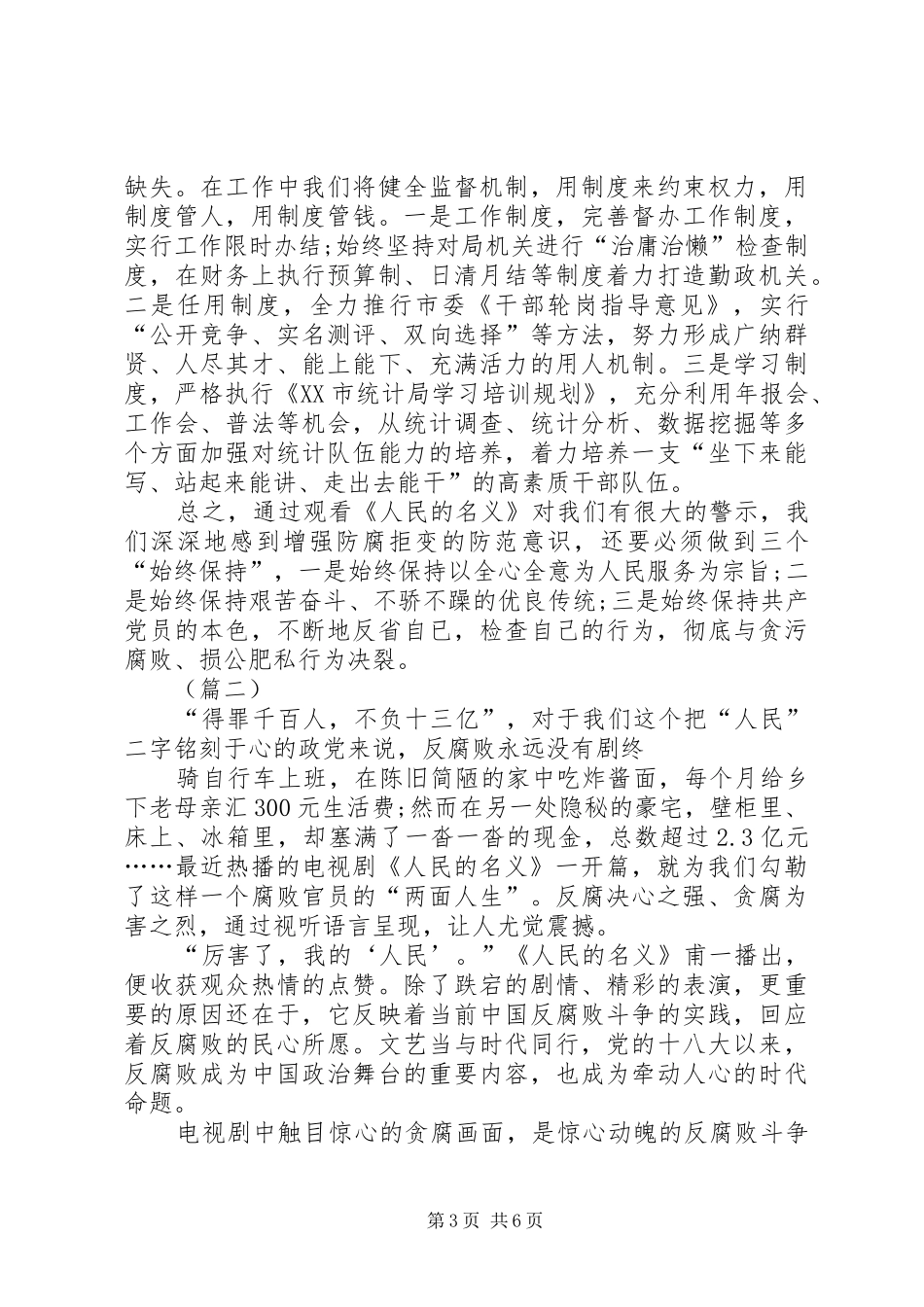 人民的名义心得体会示例范文_第3页