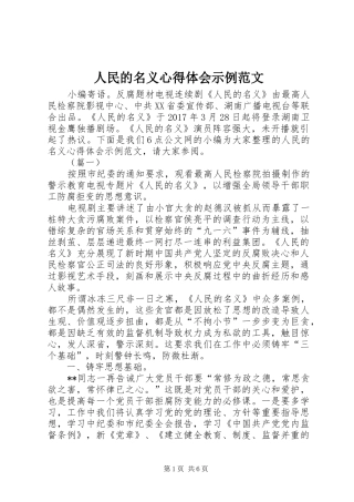 人民的名义心得体会示例范文