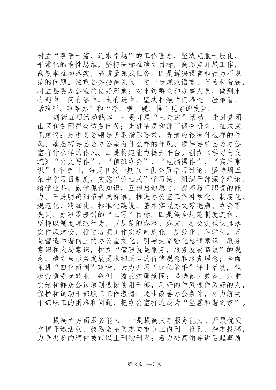 县委办公室主任干部作风建设年心得体会_第2页