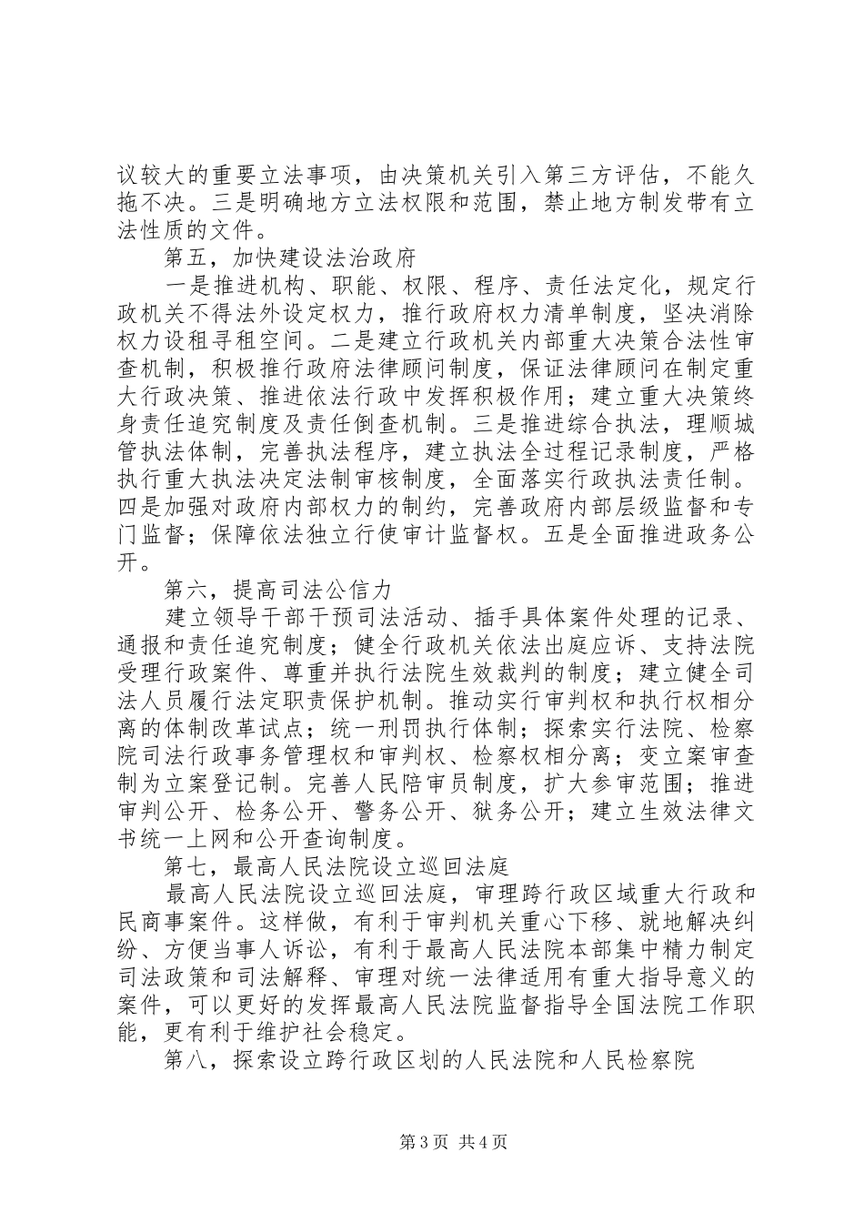 十八届四中会心得体会_第3页