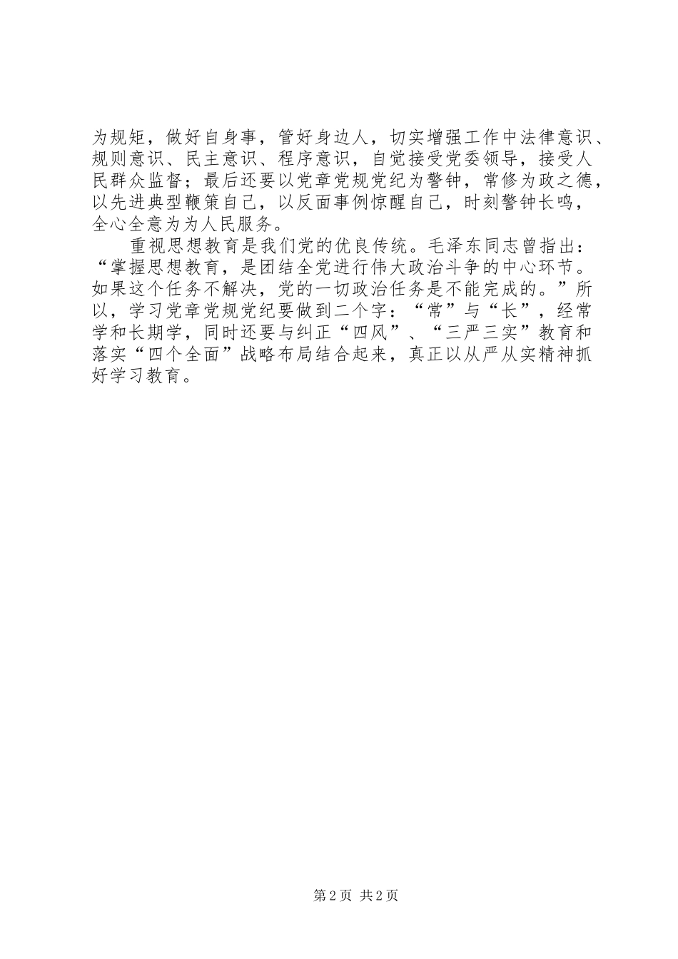 “两学一做”学习教育心得体会：贵在学习重在行动_第2页