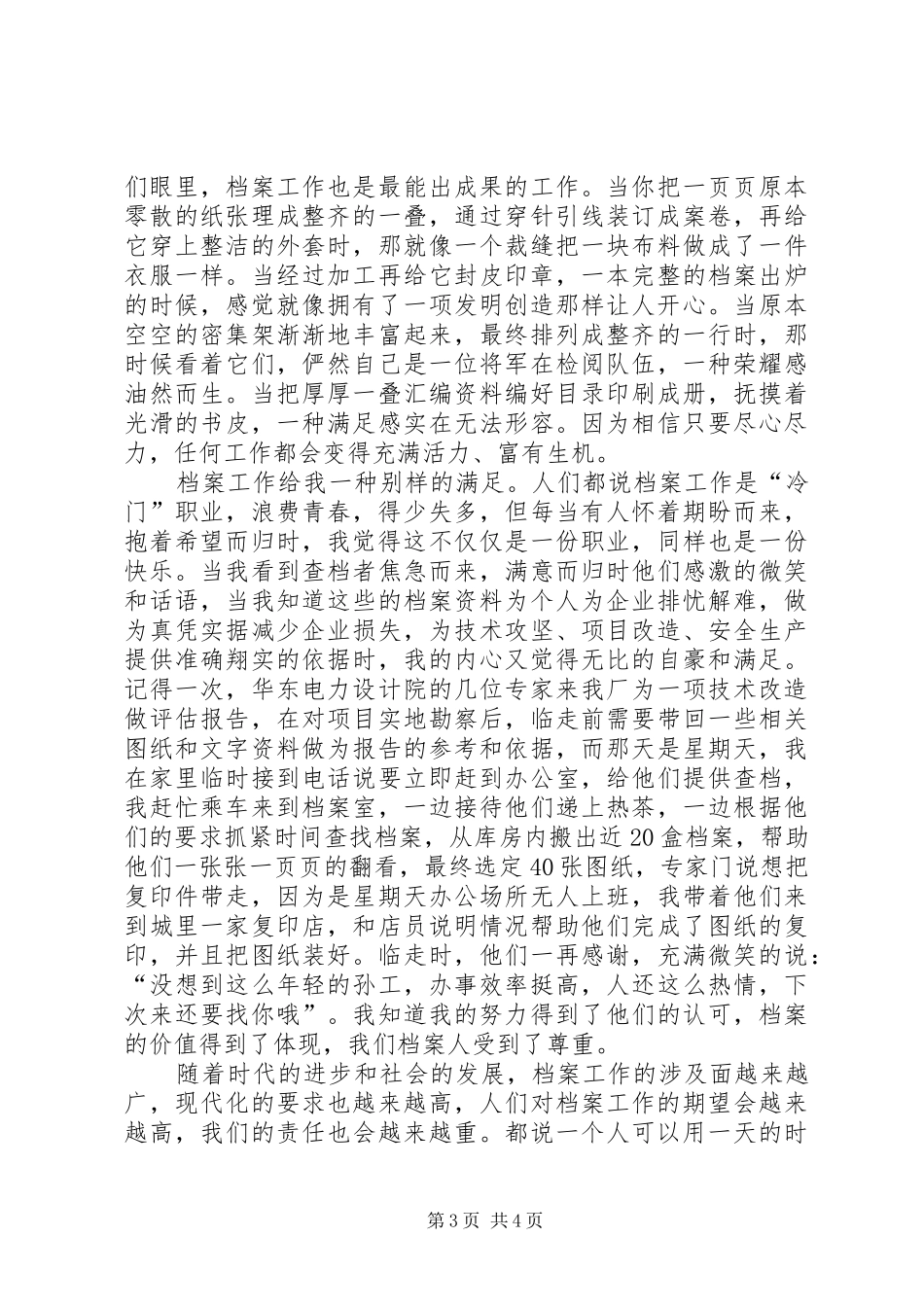 档案工作的认识和体会_第3页