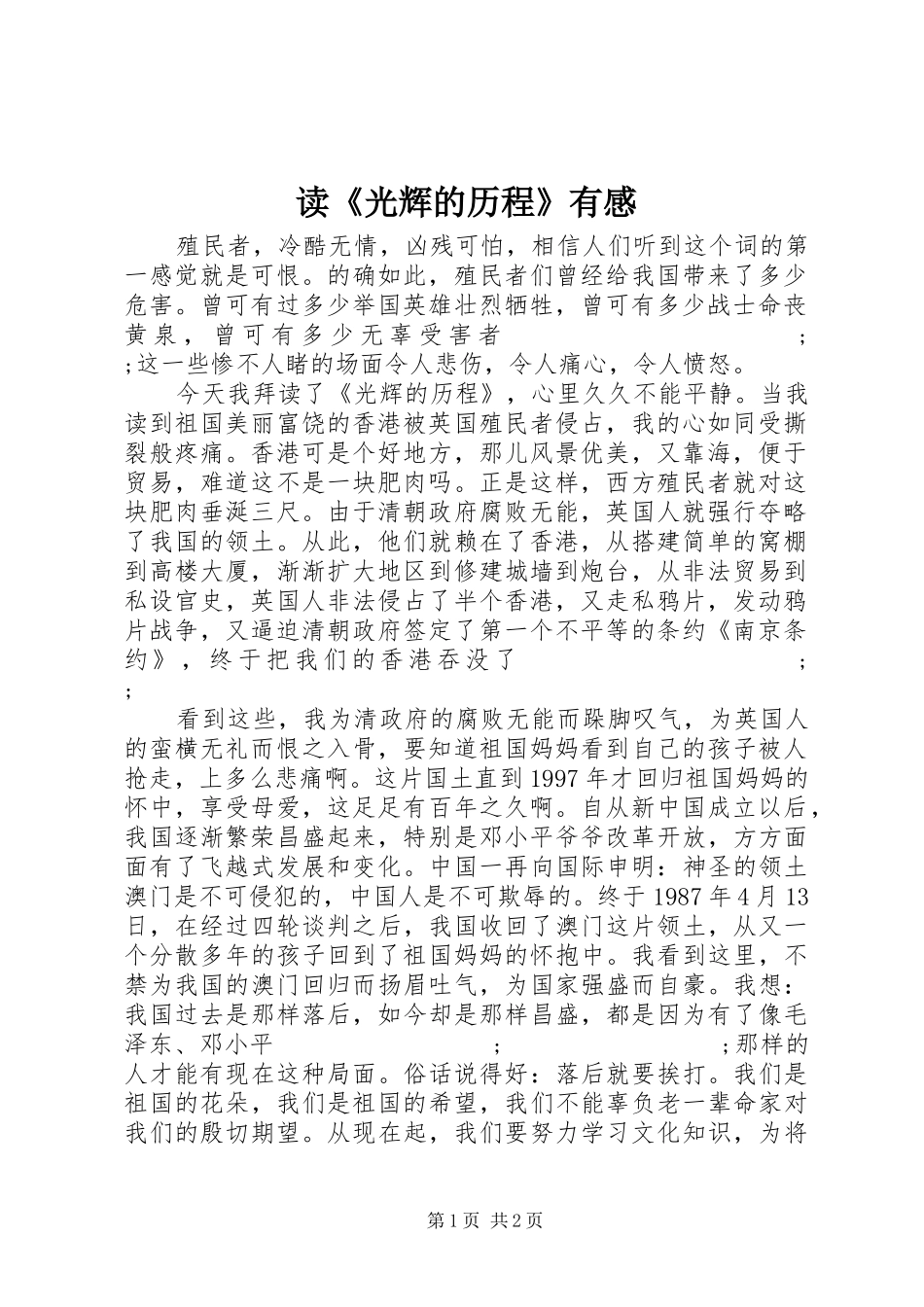 读《光辉的历程》有感_第1页
