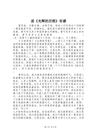 读《光辉的历程》有感