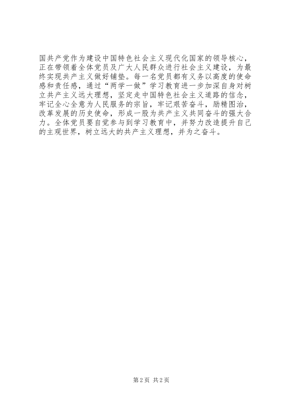 两学一做心得体会：党员义务决定了“两学一做”全员参与的必然性_第2页