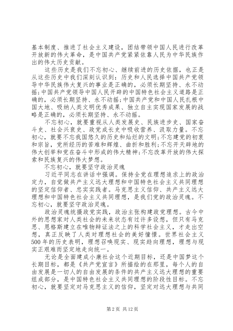 XX年七一讲话心得体会范文精选_第2页