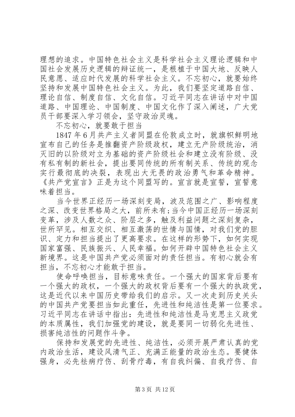 XX年七一讲话心得体会范文精选_第3页