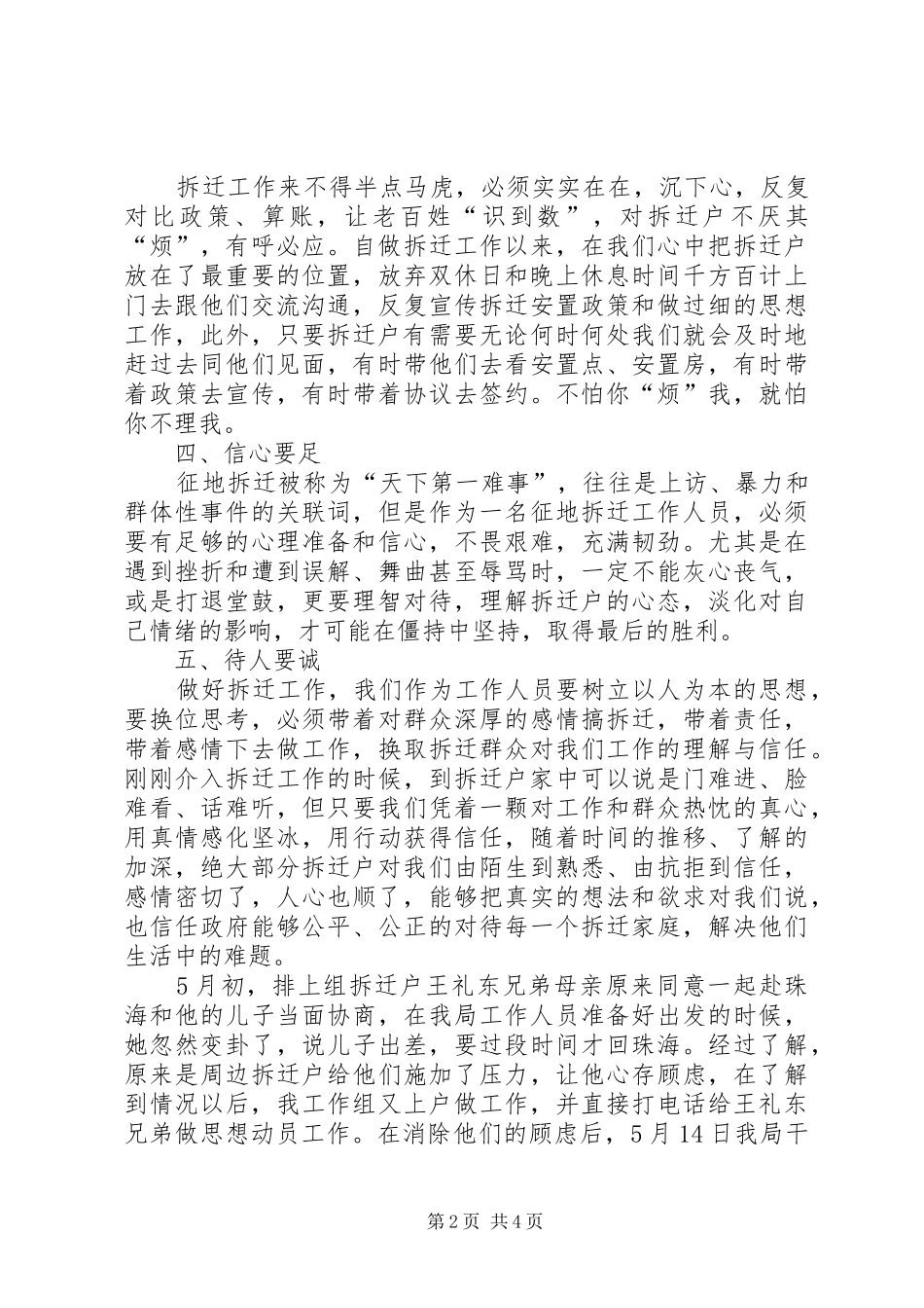 司法局征地拆迁工作体会_第2页