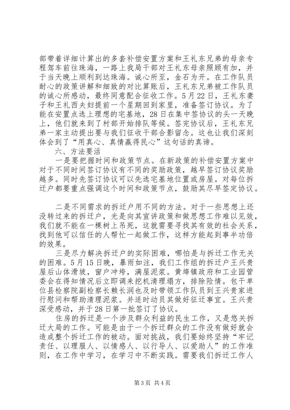 司法局征地拆迁工作体会_第3页