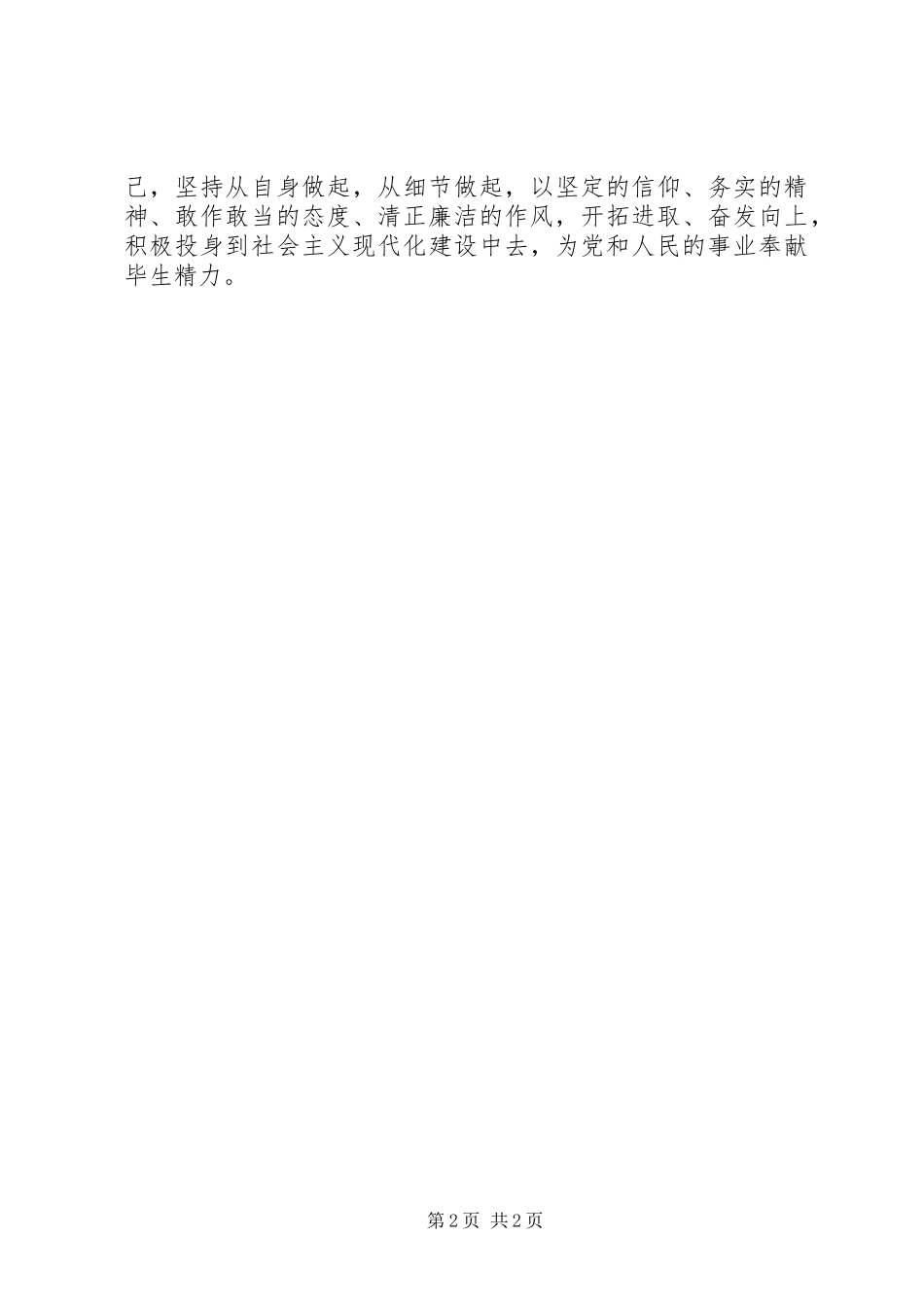 争做五好干部心得体会_第2页