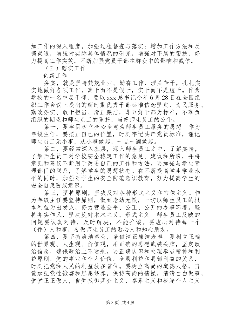 党的群众路线心得体会：带头践行群众路线争做基层优秀干部_第3页