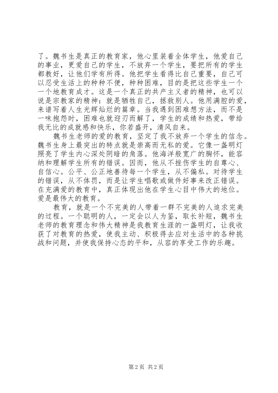 《我是这样做教师的》学习心得_第2页
