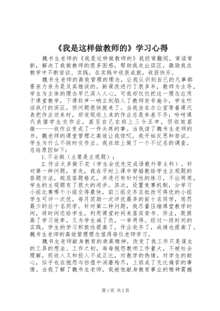 《我是这样做教师的》学习心得
