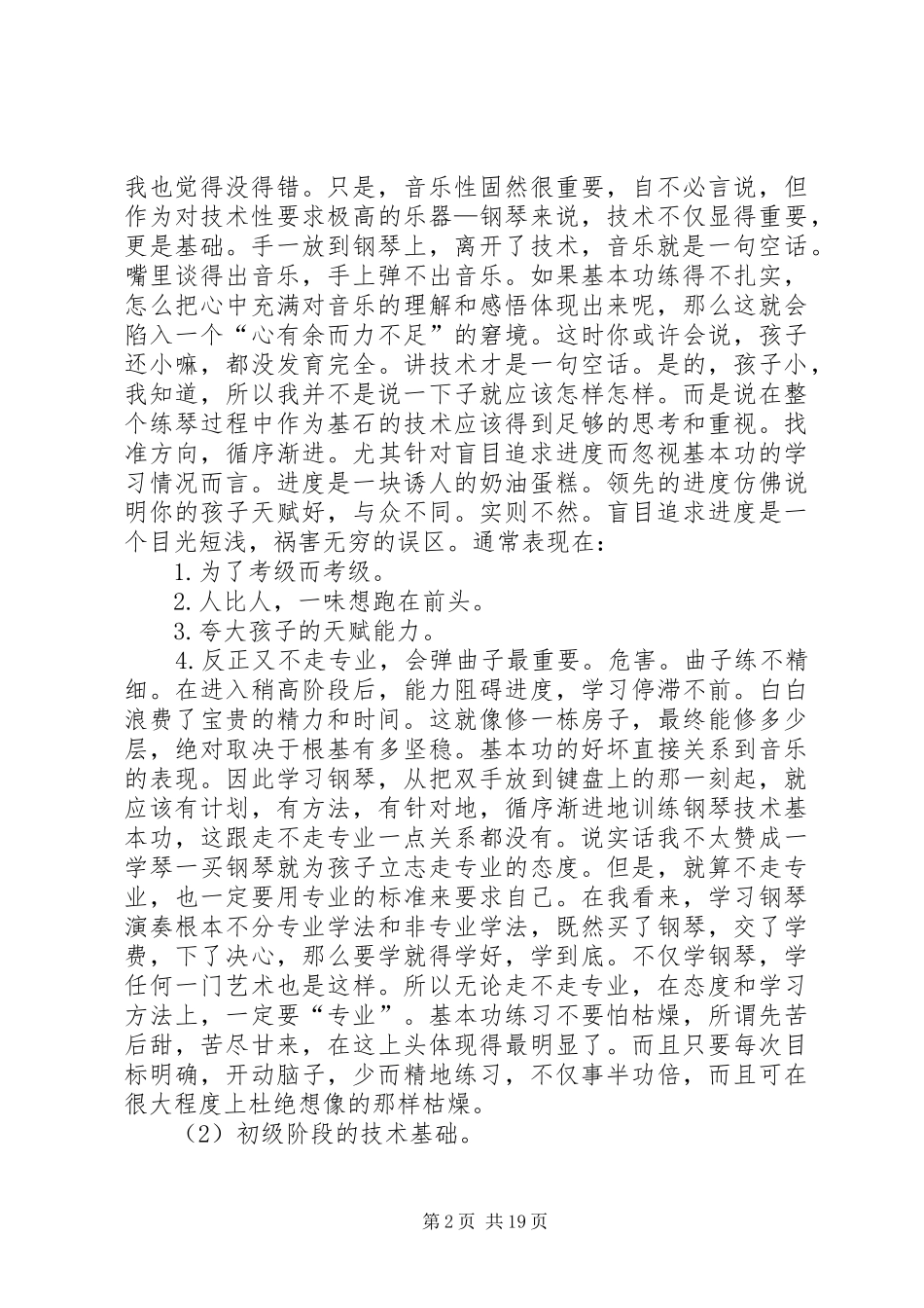 学琴的心得体会_第2页