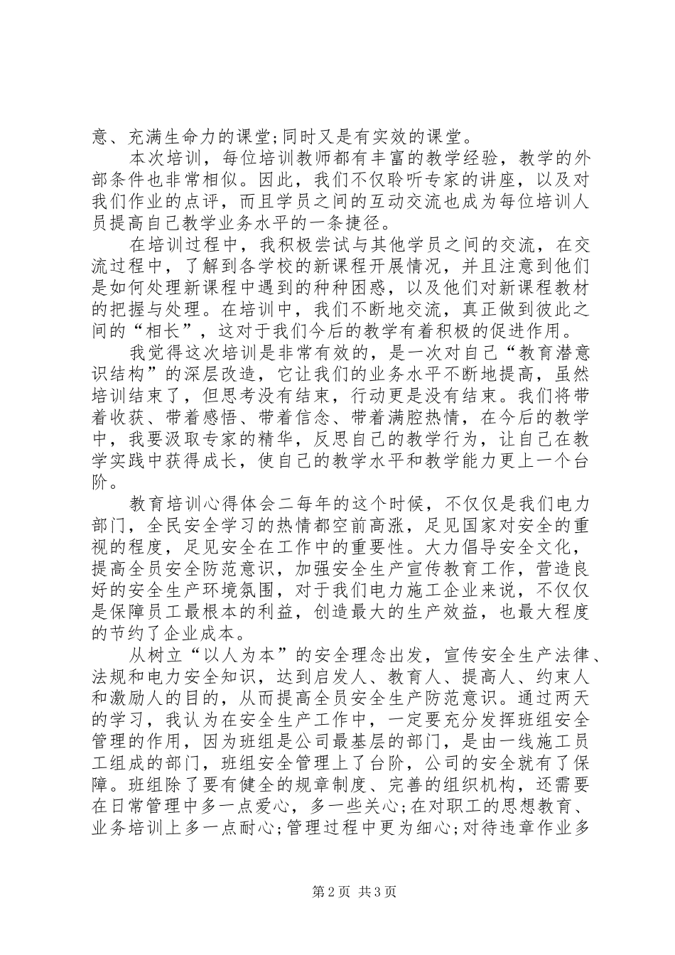 教育培训机构的心得体会_第2页