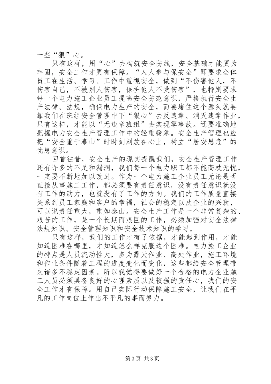 教育培训机构的心得体会_第3页