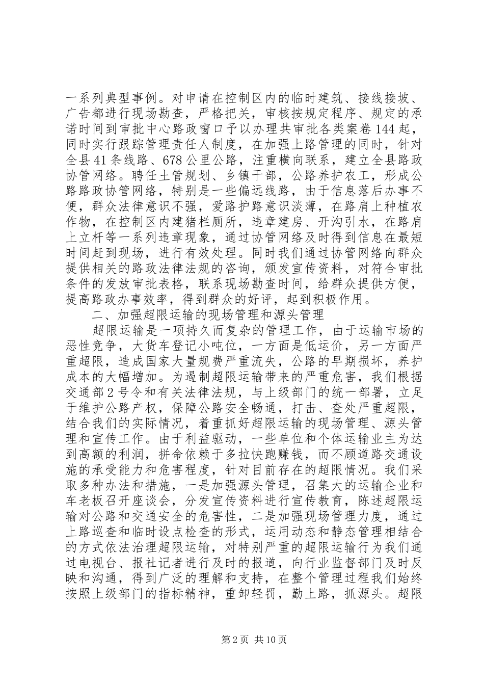 路政培训心得体会范文_第2页