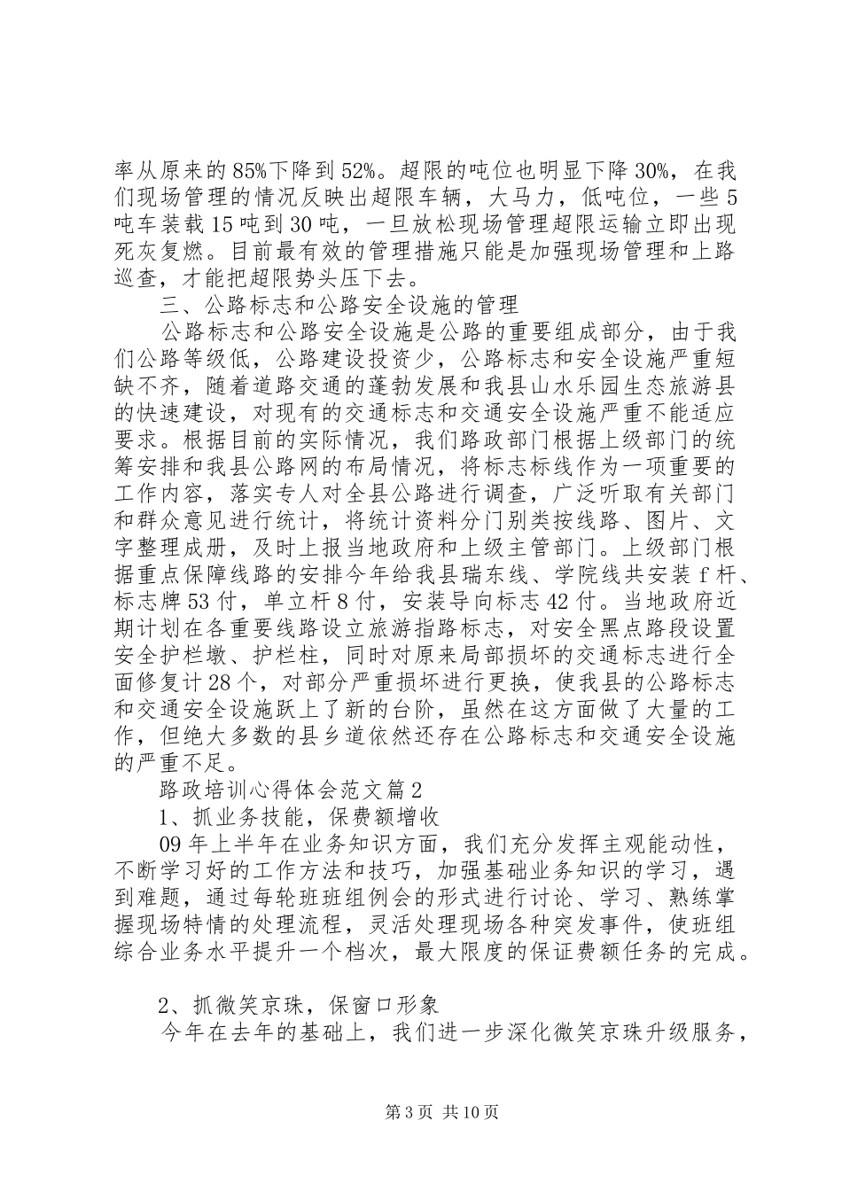 路政培训心得体会范文_第3页