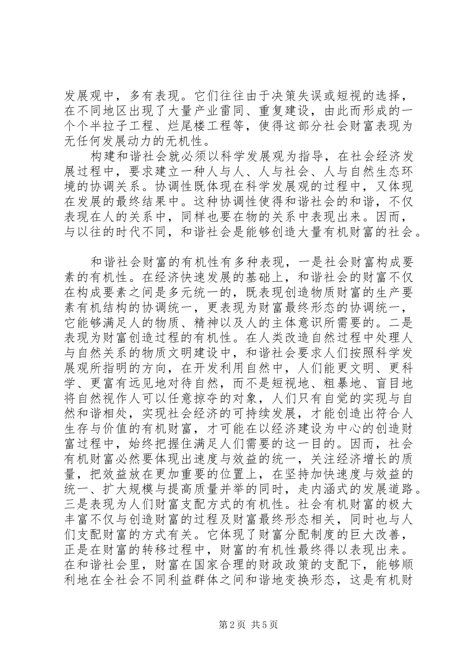 怎样写革新心得体会_第2页