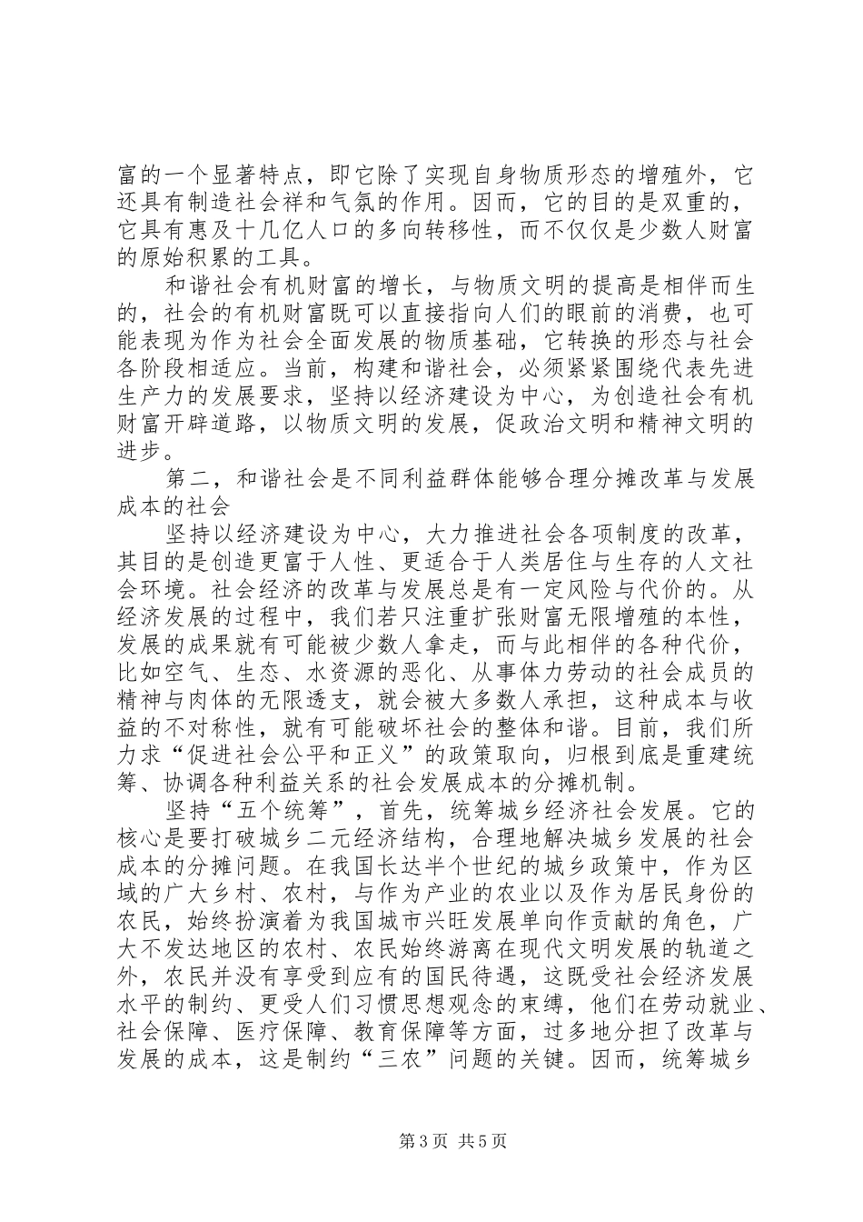 怎样写革新心得体会_第3页