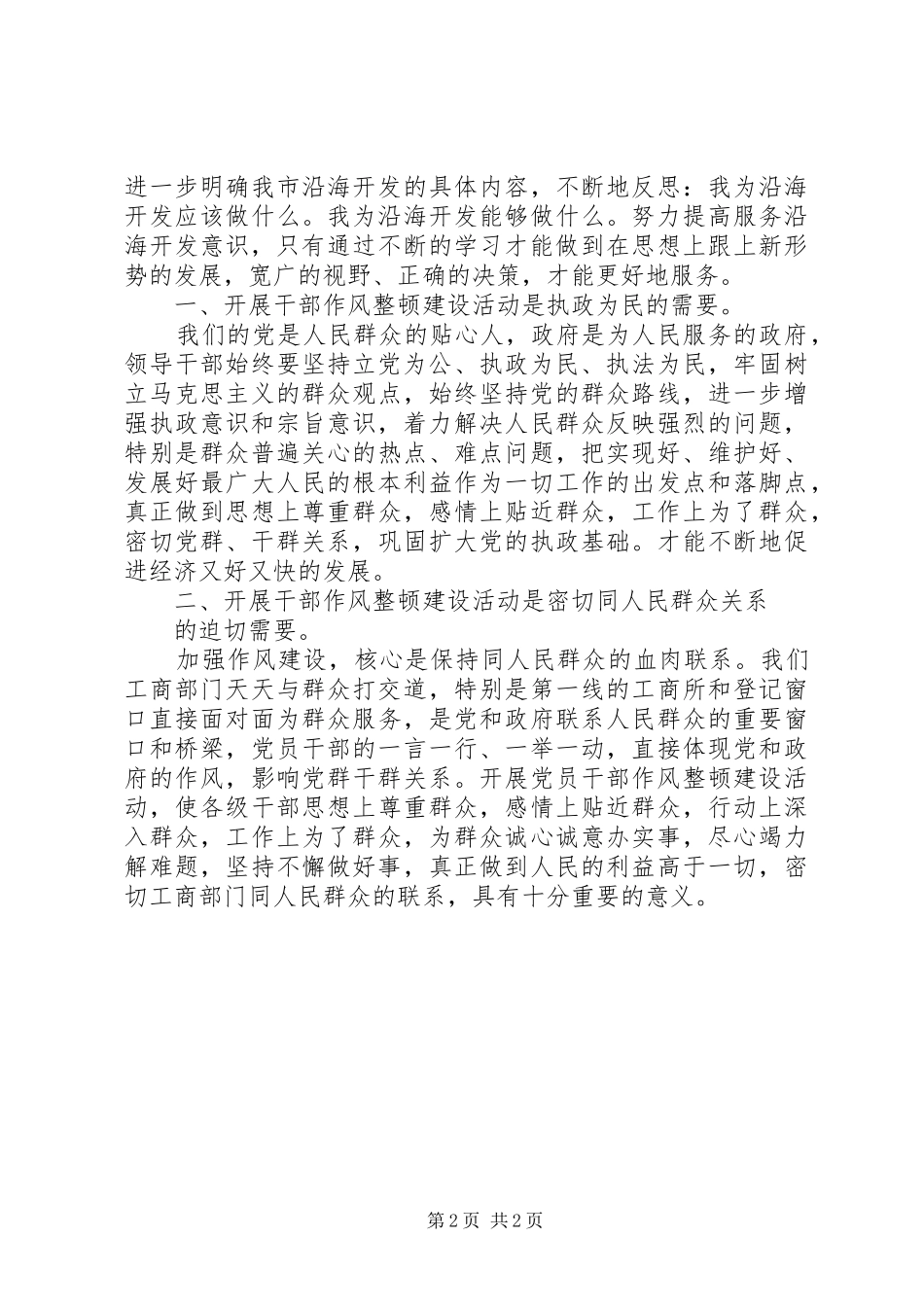 作风月心得体会_第2页