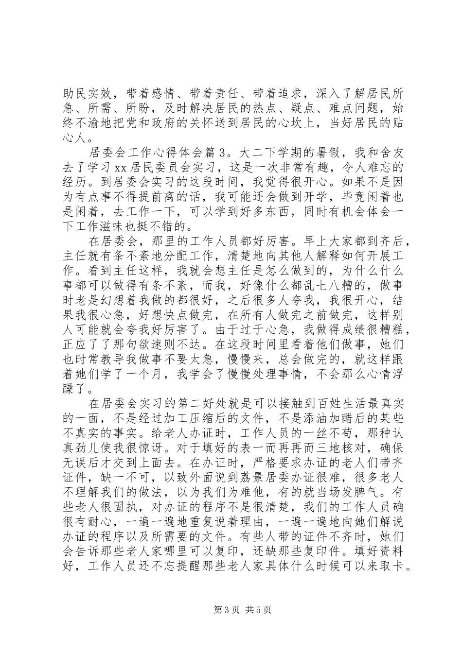 居委会工作心得体会_第3页