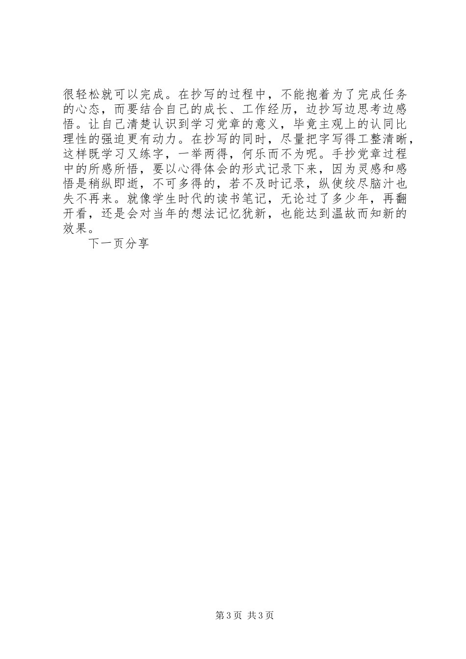 关于手抄党章心得体会_第3页