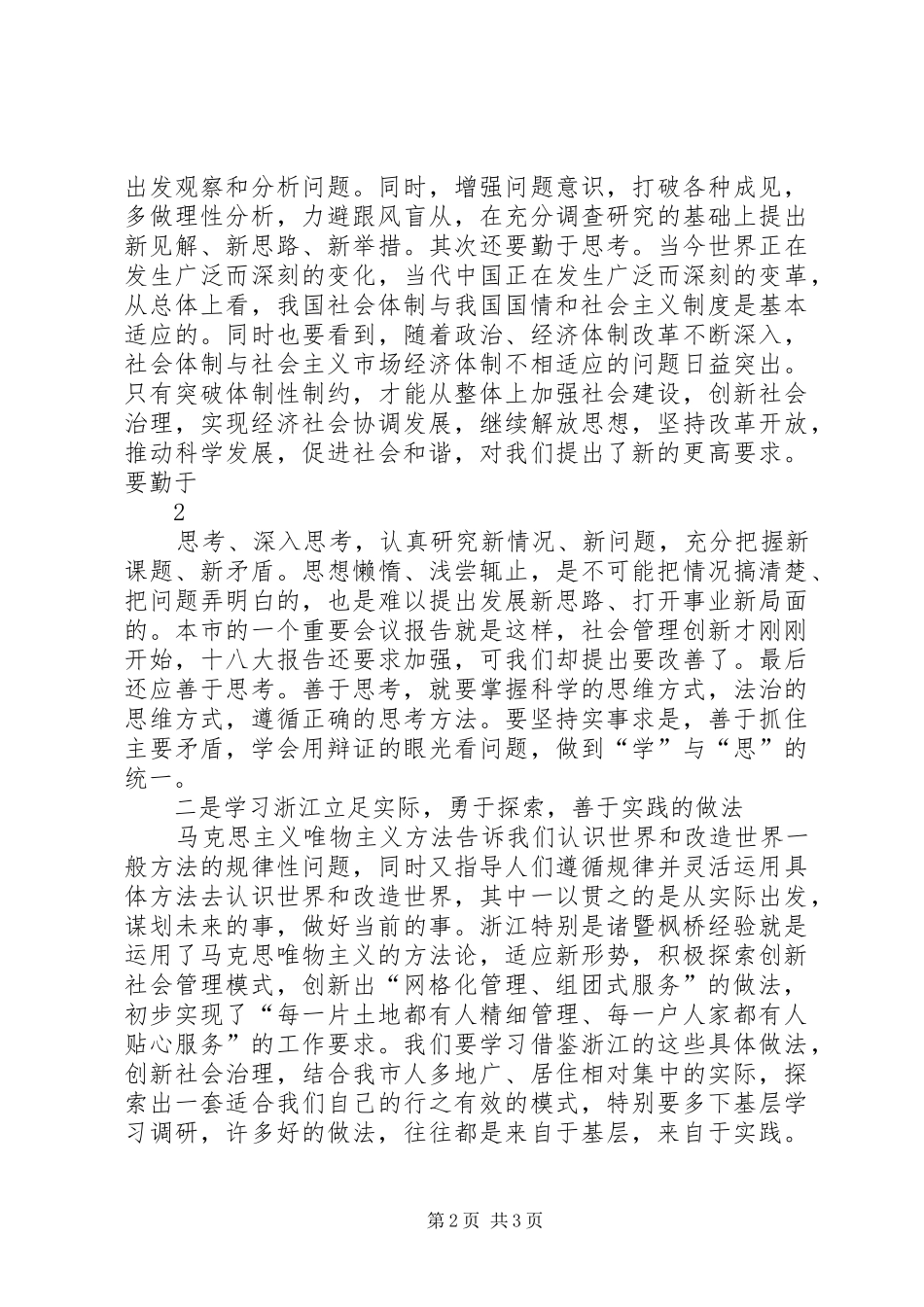 赴浙江学习考察的几点体会[本站推荐]_第2页