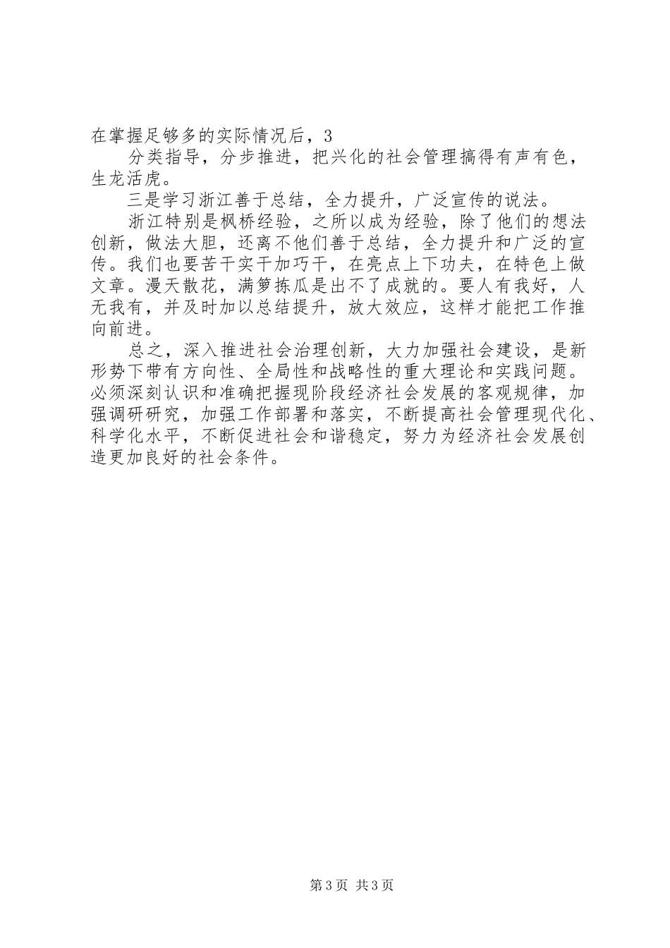 赴浙江学习考察的几点体会[本站推荐]_第3页