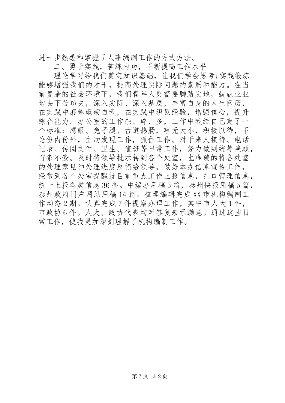 学习“七一”讲话心得体会_第2页