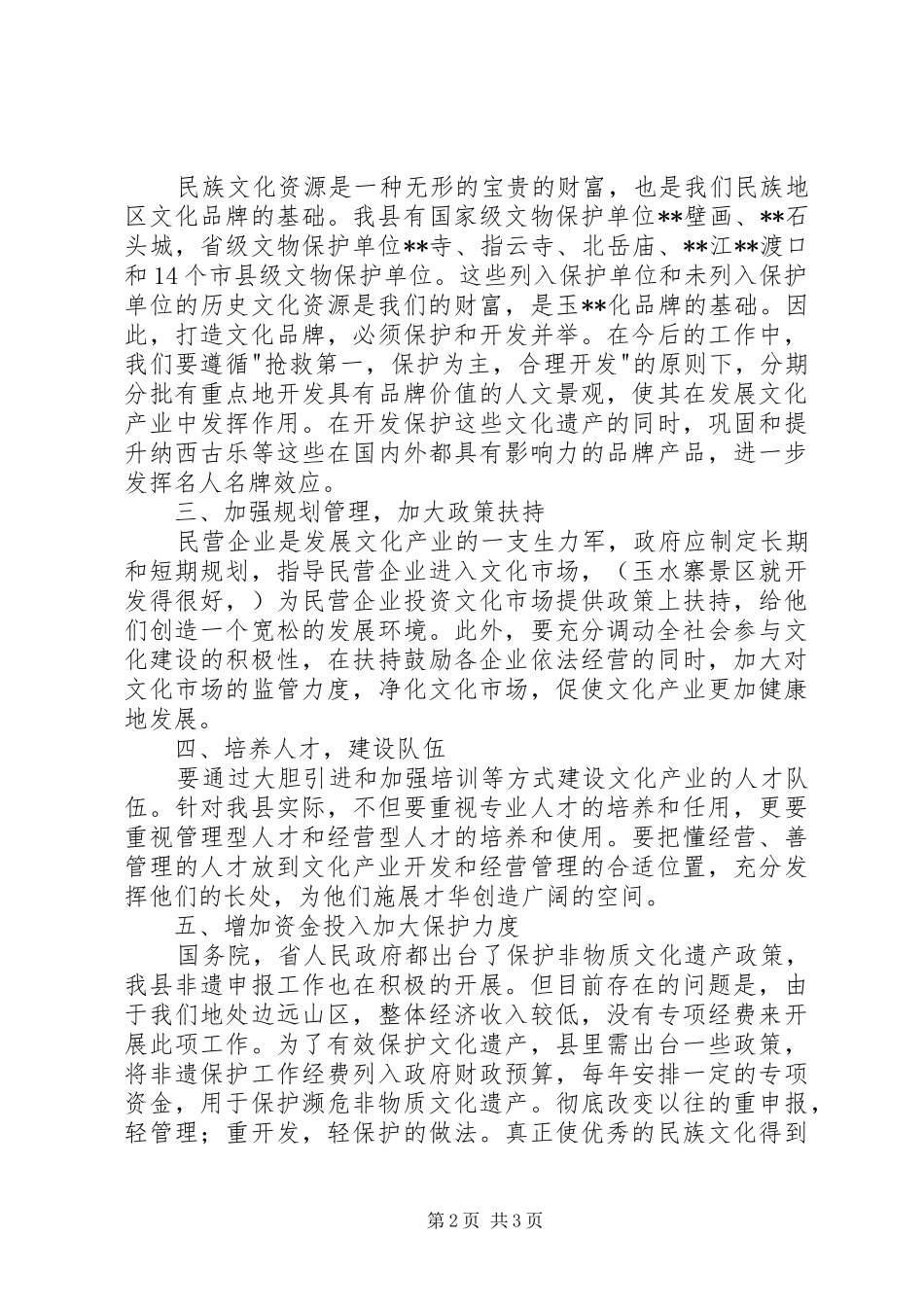 民族文化产业发展心得体会_第2页