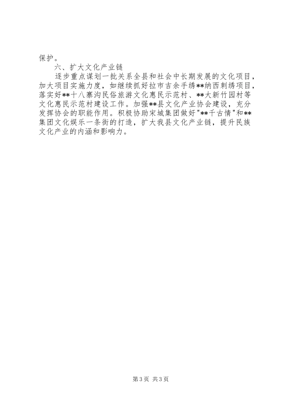 民族文化产业发展心得体会_第3页
