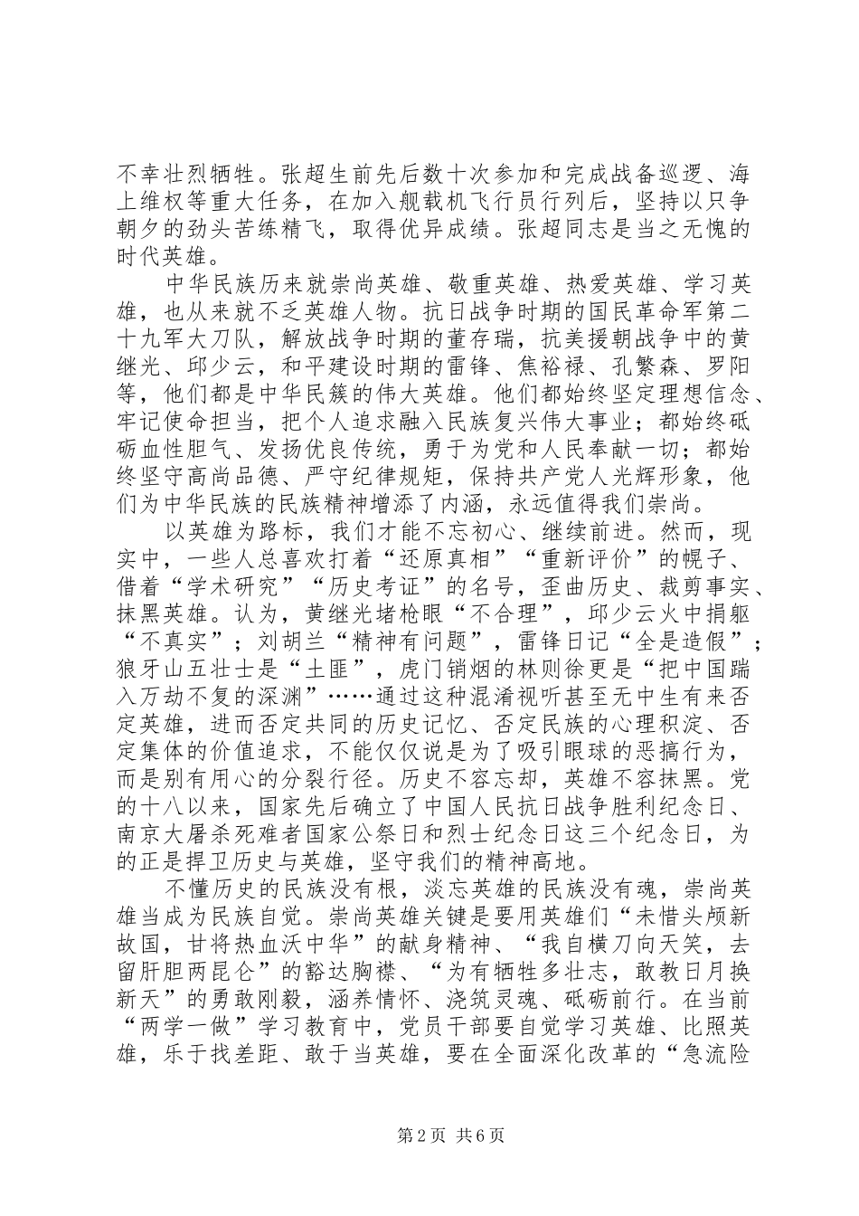 学习飞行员张超事迹心得六篇_第2页