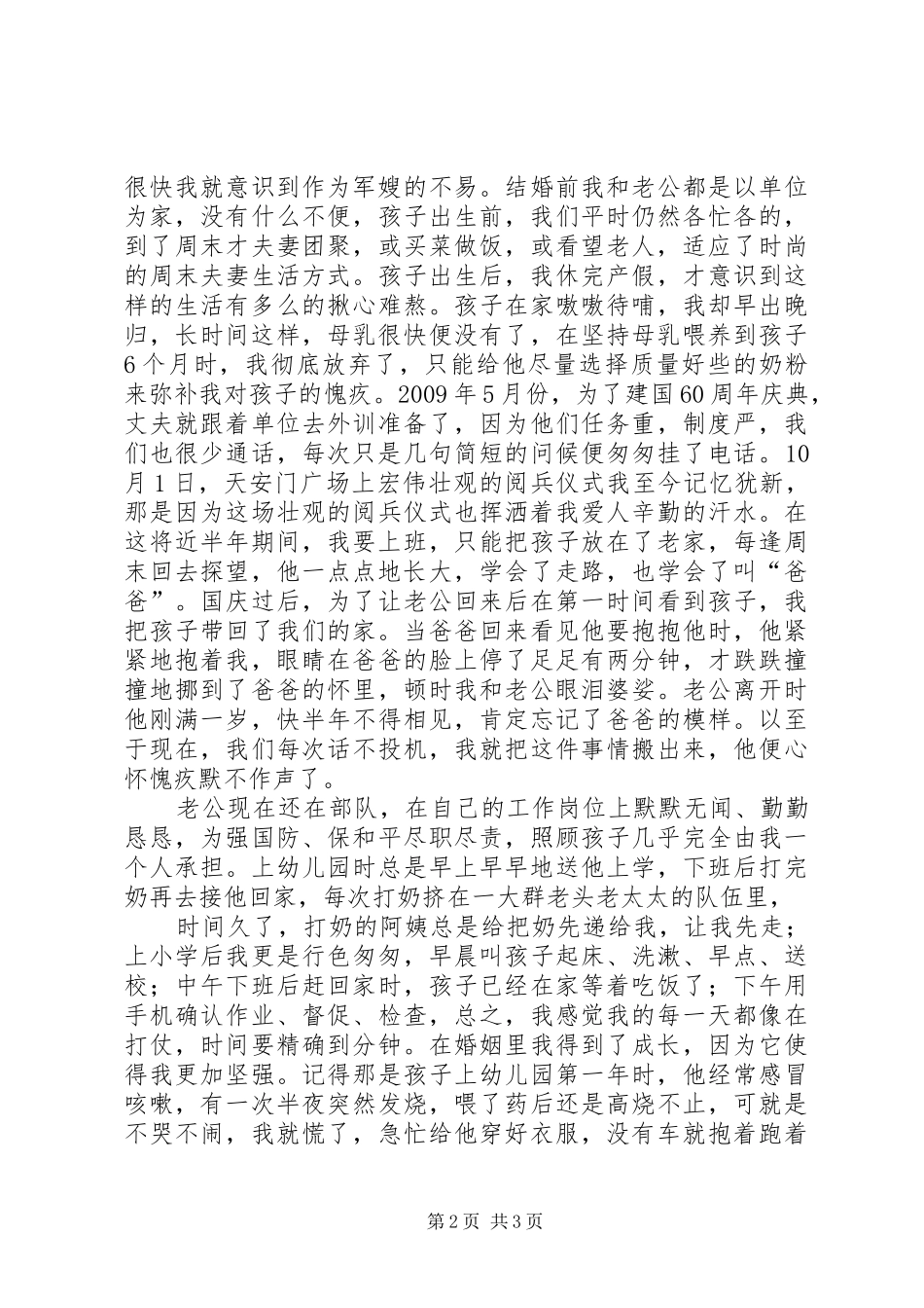 法院法官工作感悟_第2页