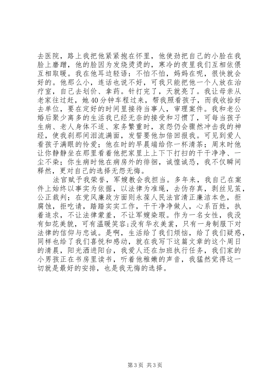 法院法官工作感悟_第3页