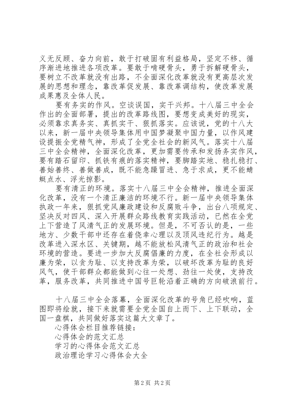 干部学习十八届三中全会政治理论心得体会_第2页