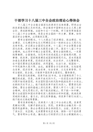 干部学习十八届三中全会政治理论心得体会