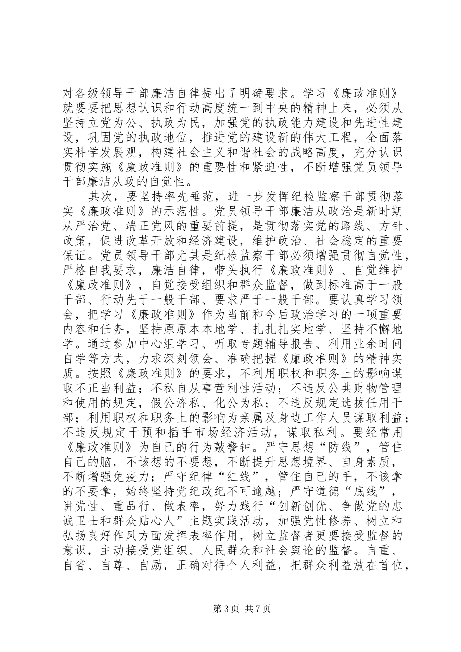 关于红线意识心得体会的范文_第3页