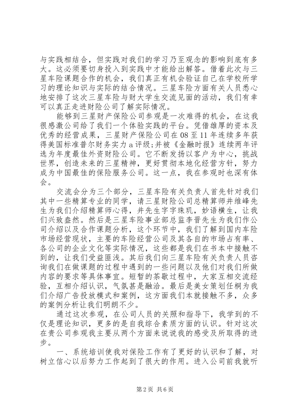 参观集团公司心得体会_第2页