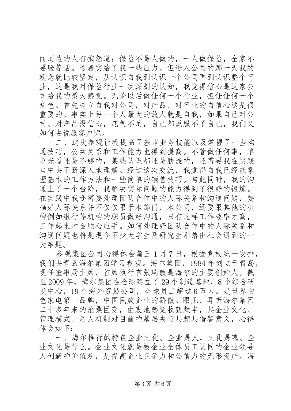 参观集团公司心得体会_第3页