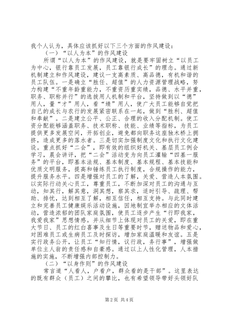 银行作风建设的剖析与体会_第2页