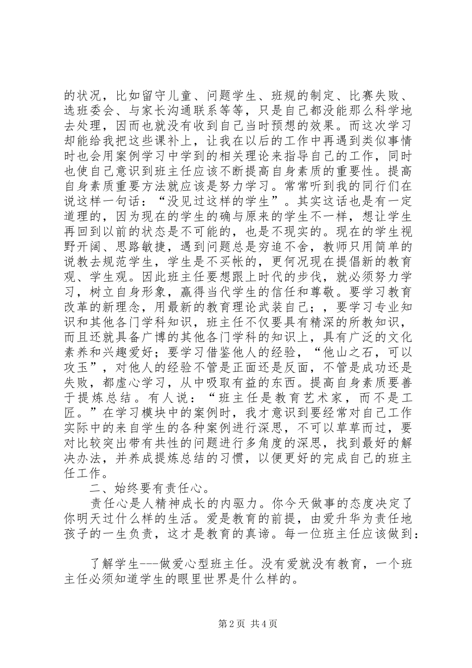 信息技术培训心得体会_第2页