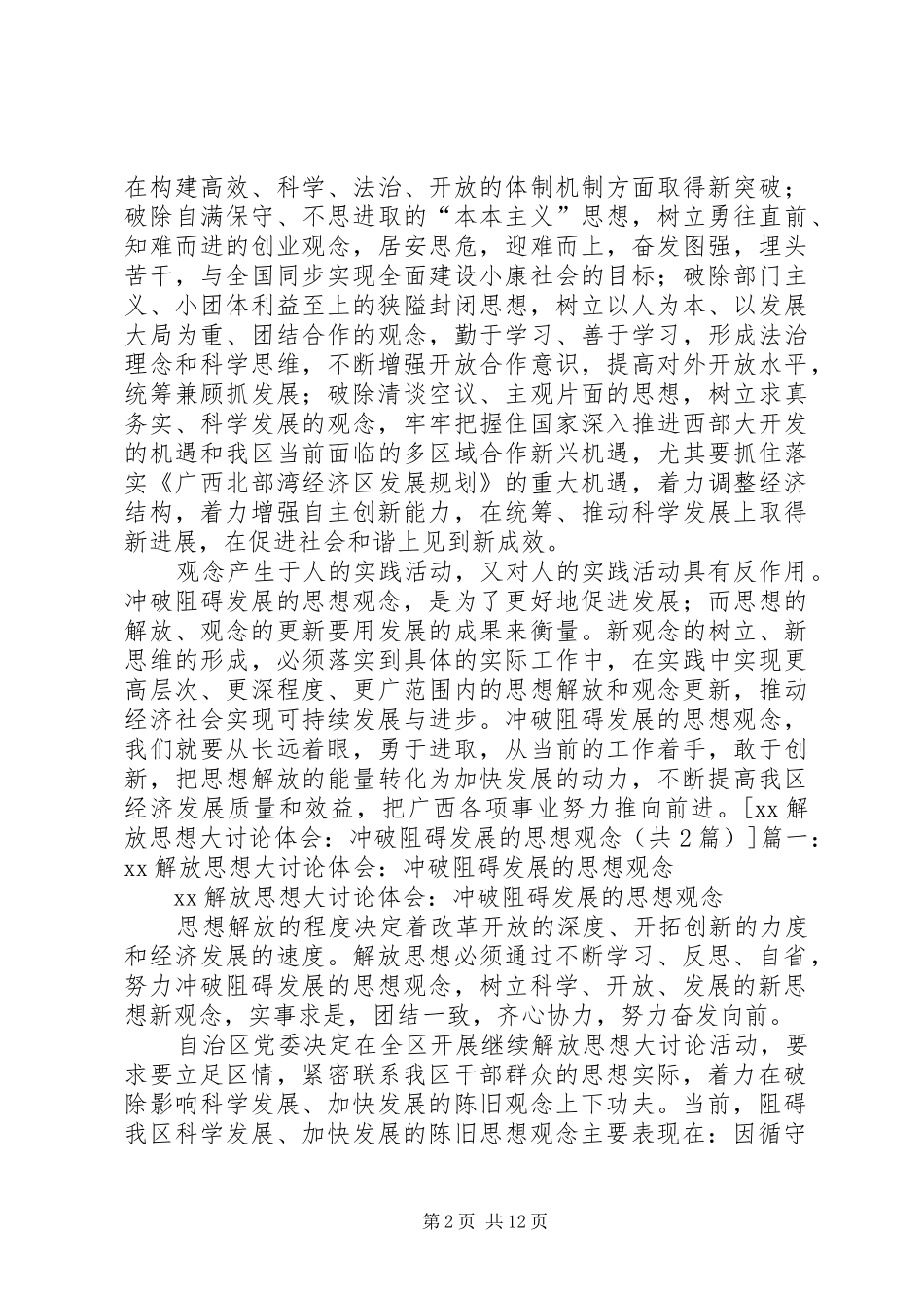 XX解放思想大讨论体会：冲破阻碍发展的思想观念_第2页