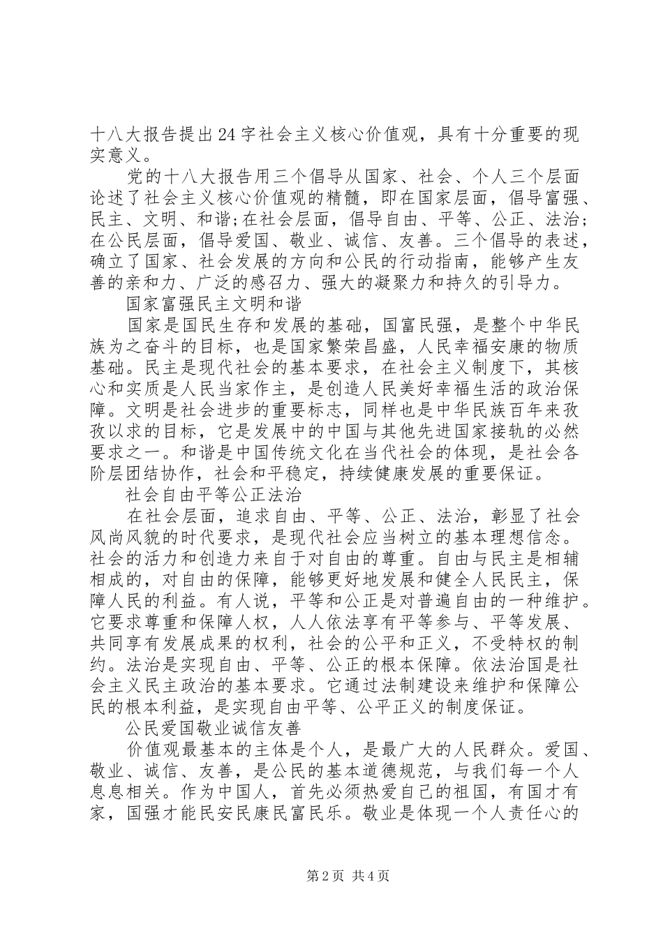 三个倡导心得体会_第2页