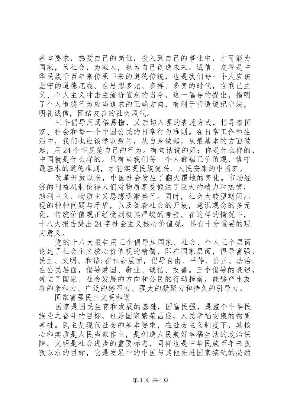 三个倡导心得体会_第3页