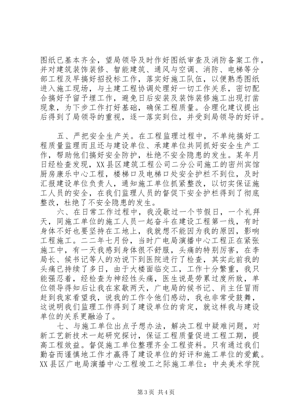 （监理员心得）尽职尽责、严把质量关_第3页