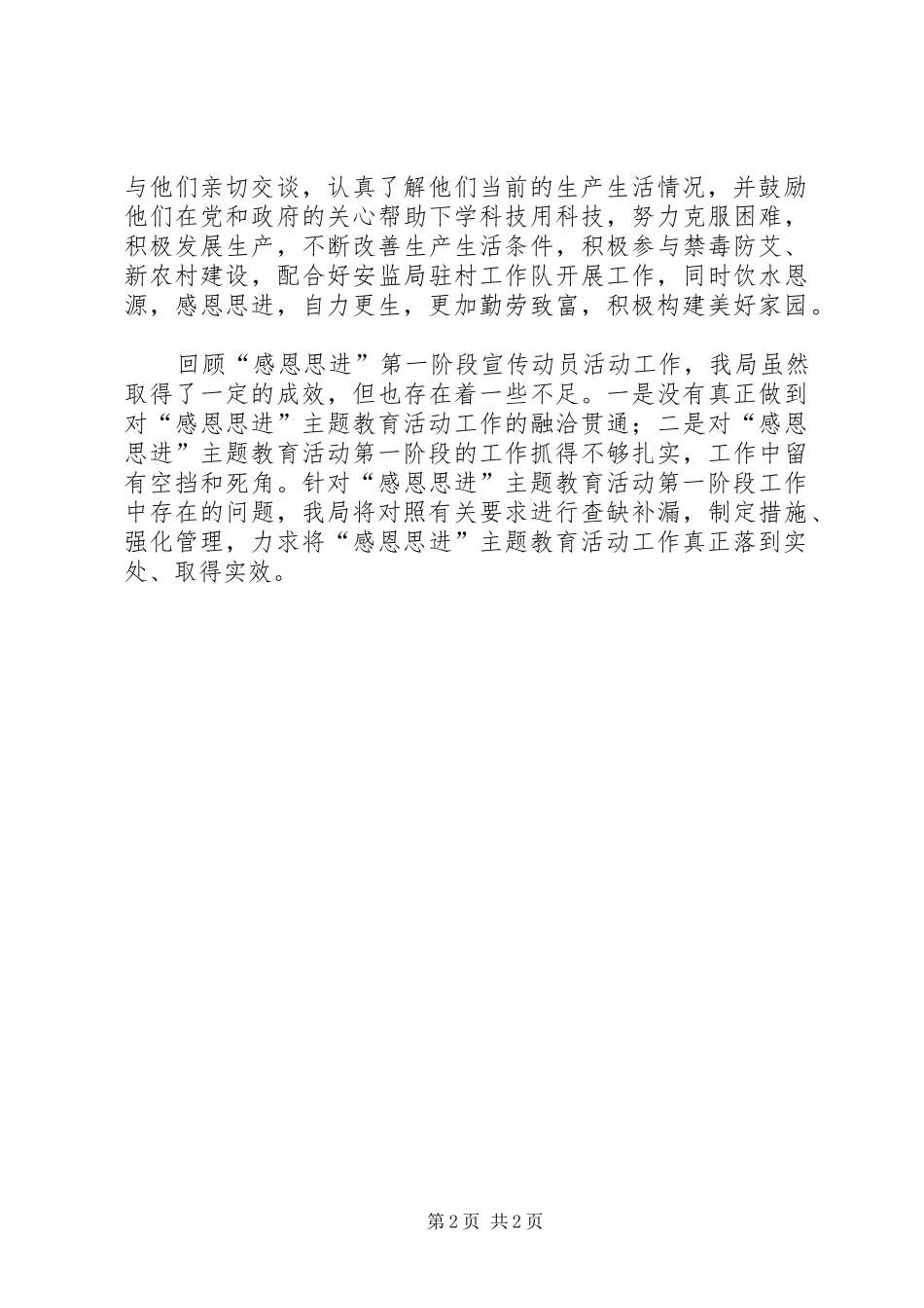 安监局“感恩思进”主题活动第一阶段工作小结_第2页