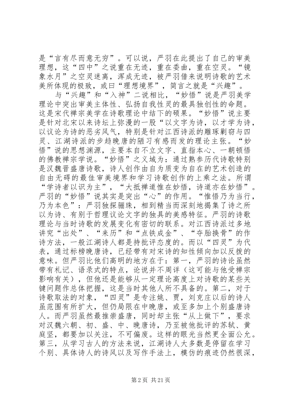 读《沧浪诗话》有感_第2页